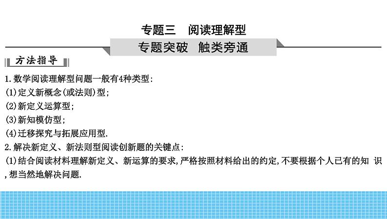 2023年中考数学热点专题复习课件3 阅读理解型01