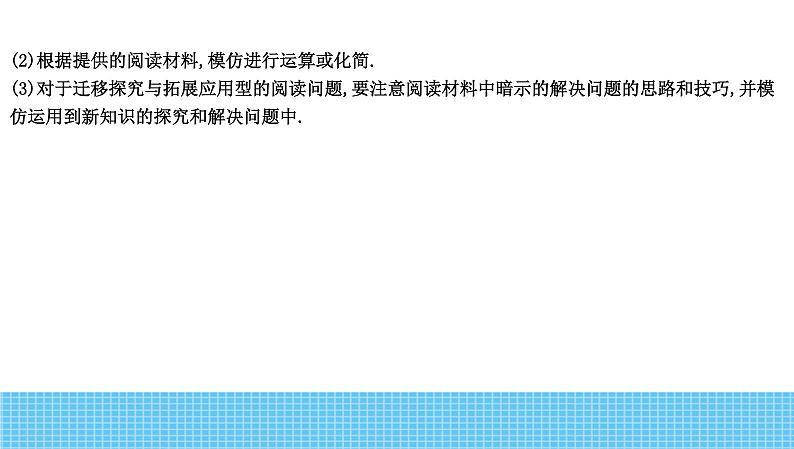 2023年中考数学热点专题复习课件3 阅读理解型02