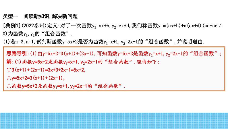 2023年中考数学热点专题复习课件3 阅读理解型03