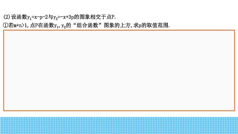 2023年中考数学热点专题复习课件3 阅读理解型04