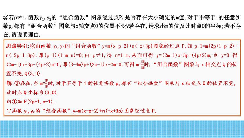 2023年中考数学热点专题复习课件3 阅读理解型05