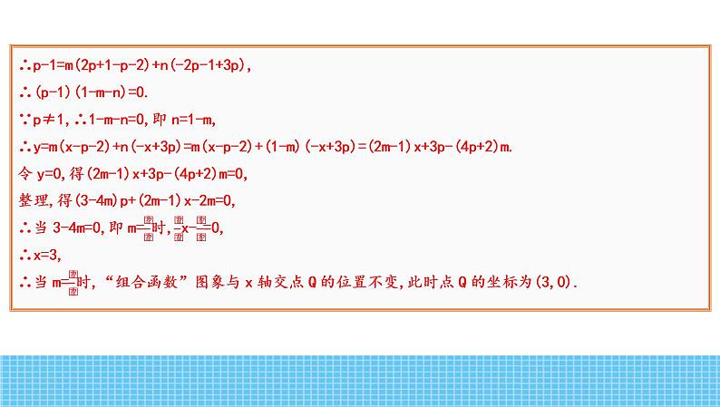 2023年中考数学热点专题复习课件3 阅读理解型06