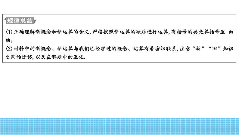 2023年中考数学热点专题复习课件3 阅读理解型07