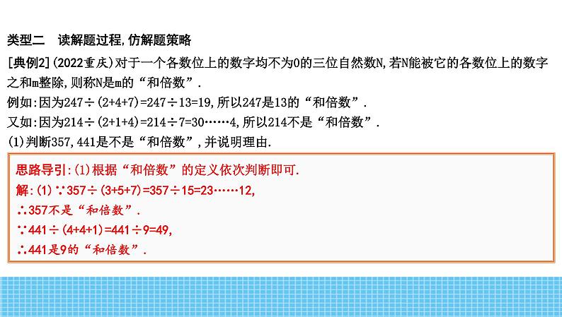 2023年中考数学热点专题复习课件3 阅读理解型08