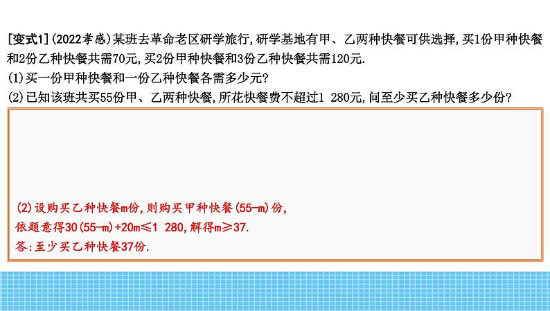 2023年中考数学热点专题复习课件4 方案设计型05