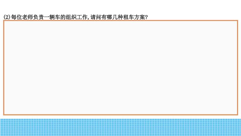 2023年中考数学热点专题复习课件4 方案设计型08