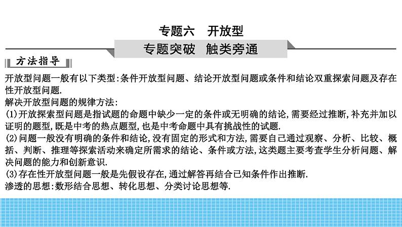 2023年中考数学热点专题复习课件6 开放型01