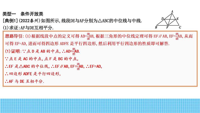 2023年中考数学热点专题复习课件6 开放型02