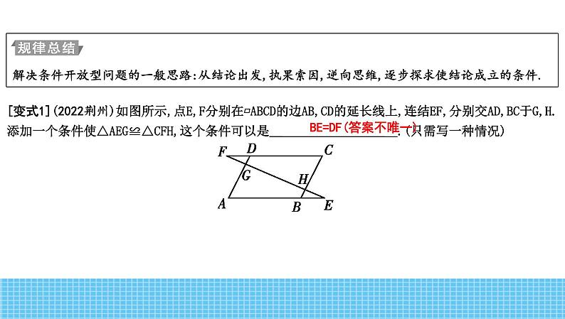 2023年中考数学热点专题复习课件6 开放型04