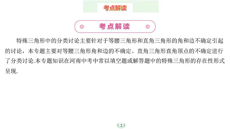 2023年中考数学微专题复习课件1 特殊三角形中的分类讨论02