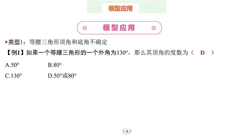 2023年中考数学微专题复习课件1 特殊三角形中的分类讨论08