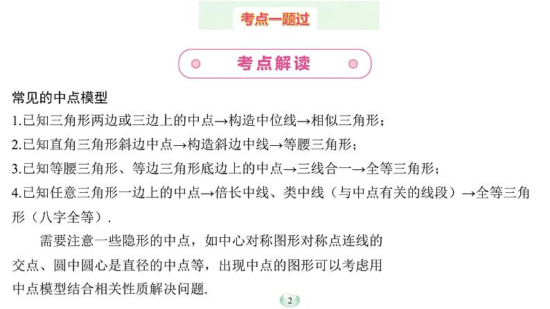 2023年中考数学微专题复习课件2 中点模型第2页