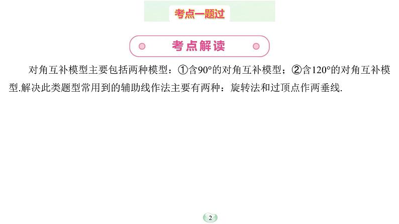 2023年中考数学微专题复习课件3 对角互补模型第2页