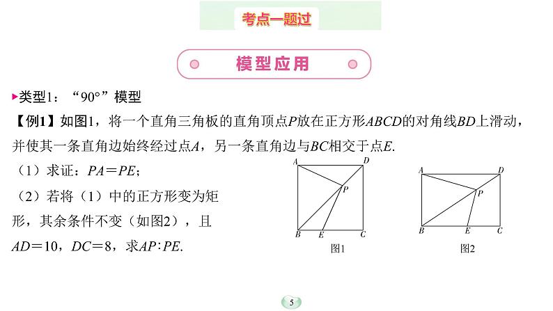 2023年中考数学微专题复习课件3 对角互补模型第5页