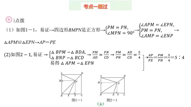 2023年中考数学微专题复习课件3 对角互补模型第6页