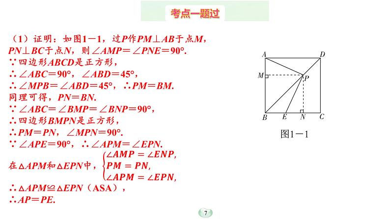 2023年中考数学微专题复习课件3 对角互补模型第7页