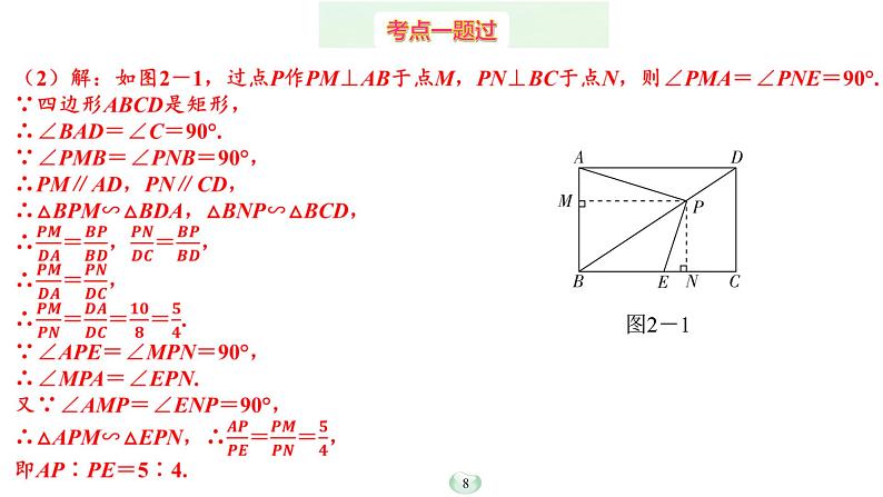 2023年中考数学微专题复习课件3 对角互补模型第8页