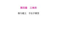 2023年中考数学微专题复习课件5 手拉手模型