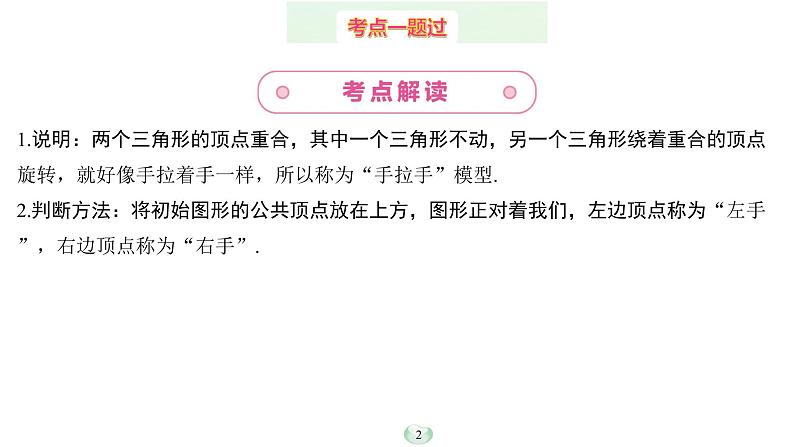 2023年中考数学微专题复习课件5 手拉手模型02