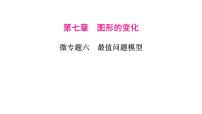 2023年中考数学微专题复习课件6 最值问题模型