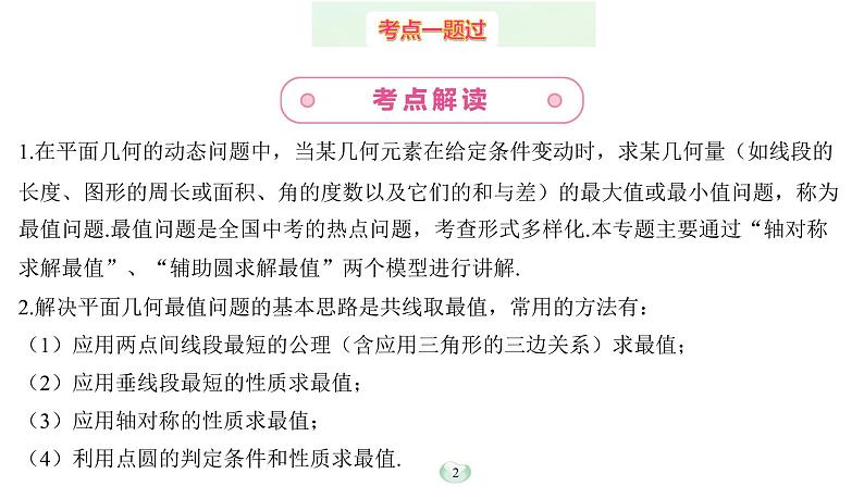 2023年中考数学微专题复习课件6 最值问题模型第2页