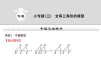 2023年中考数学小专题复习课件3 全等三角形的模型