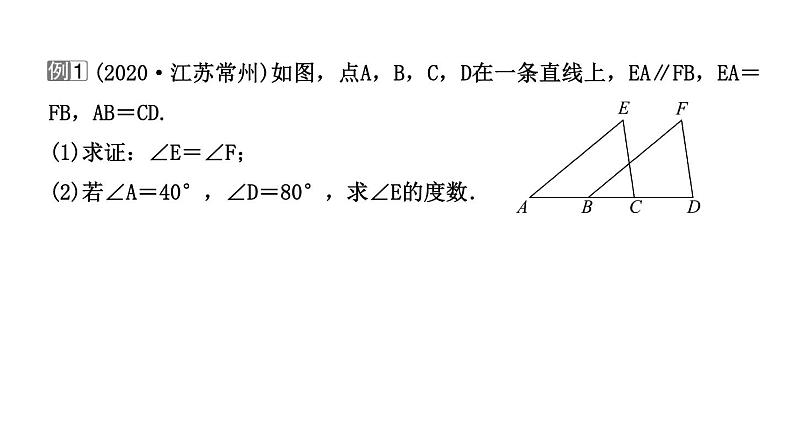 2023年中考数学小专题复习课件3 全等三角形的模型02