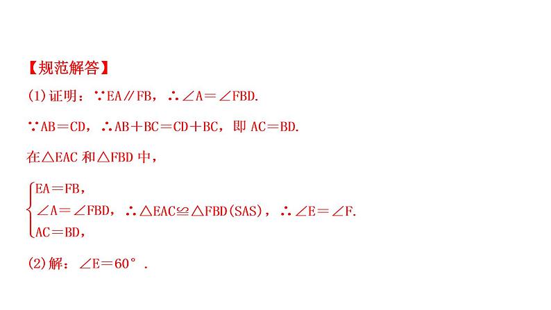 2023年中考数学小专题复习课件3 全等三角形的模型03