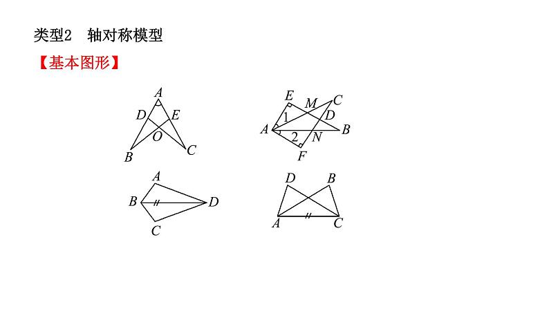 2023年中考数学小专题复习课件3 全等三角形的模型04