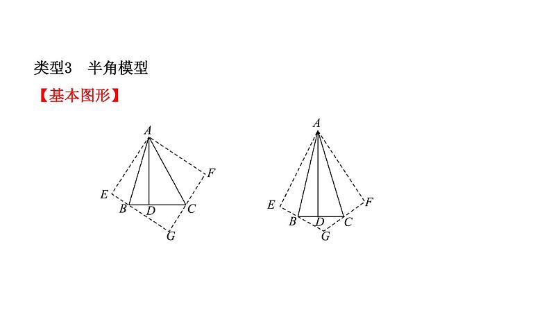 2023年中考数学小专题复习课件3 全等三角形的模型07