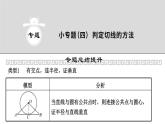 2023年中考数学小专题复习课件4 判定切线的方法