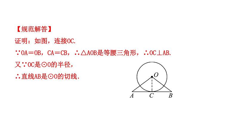 2023年中考数学小专题复习课件4 判定切线的方法03