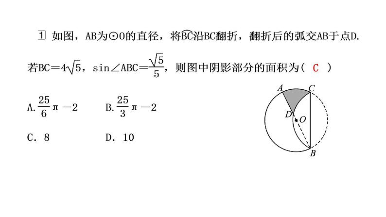 2023年中考数学小专题复习课件5 不规则阴影面积的计算方法第3页