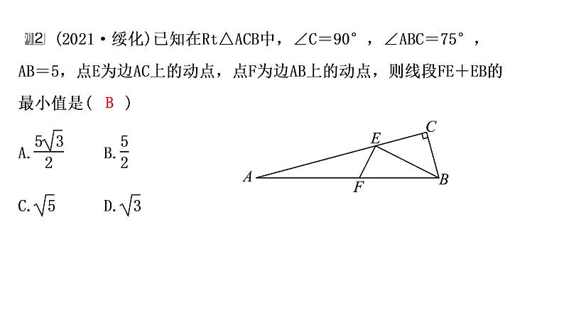 2023年中考数学小专题复习课件6 轴对称——求最值问题的方法07