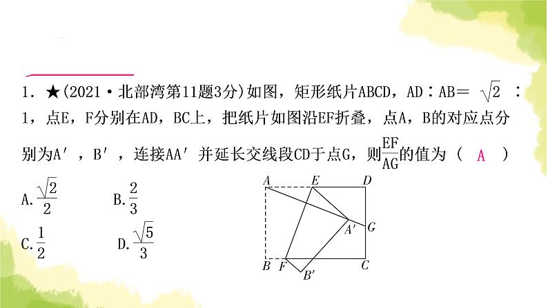 中考数学复习重难点突破4 与动态几何有关的计算题教学课件06