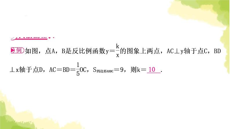 中考数学复习重难点突破5 反比例函数与几何综合选填题教学课件02