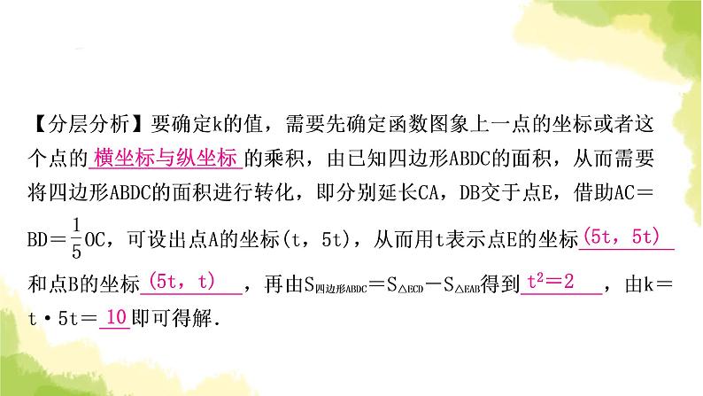 中考数学复习重难点突破5 反比例函数与几何综合选填题教学课件03