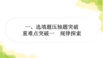 中考数学复习重难点突破一规律探索教学课件