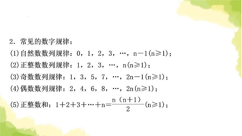 中考数学复习重难点突破一规律探索教学课件06