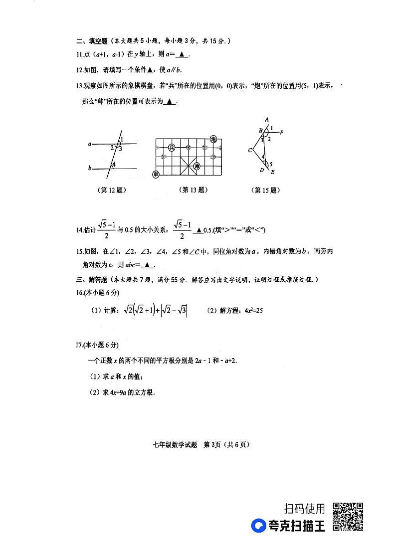 山东省济宁市微山县2022--2023学年七年级下学期期中考试数学试题+第3页