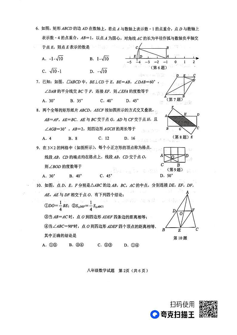 山东省济宁市微山县2022--2023学年八年级下学期期中考试数学试题+第2页