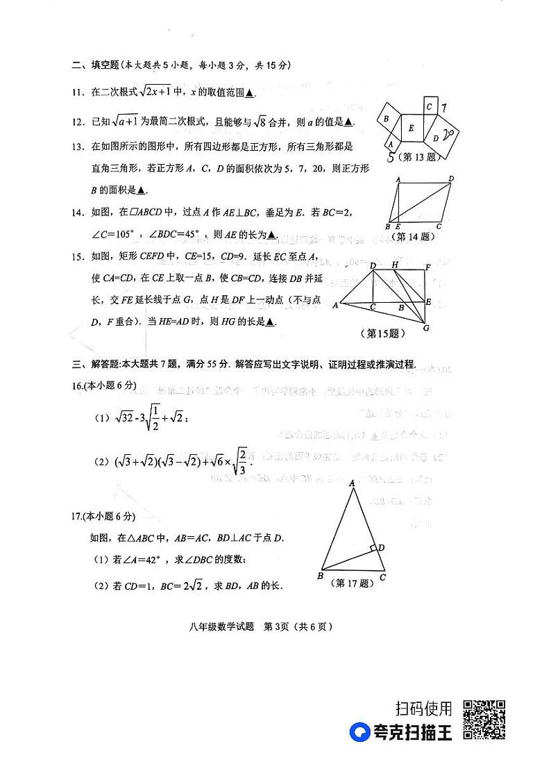 山东省济宁市微山县2022--2023学年八年级下学期期中考试数学试题+第3页