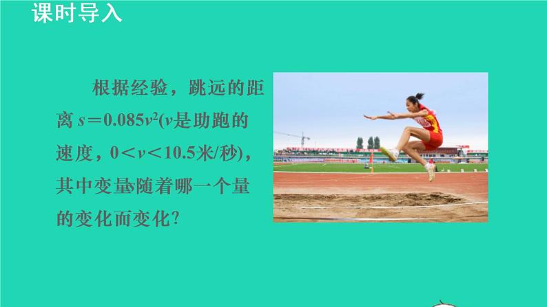 20.1 函数 冀教版八年级数学下册授课课件03