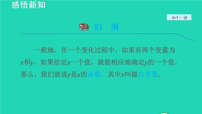 20.1 函数 冀教版八年级数学下册授课课件08