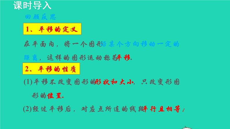 19.1 用坐标表示平移 冀教版八年级数学下册授课课件第3页