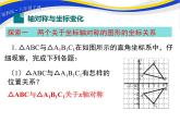 19.4 第2课时 图形的轴对称、缩放与坐标变化 课件