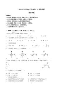 2022-2023师大附中集团八下期中考试数学试卷