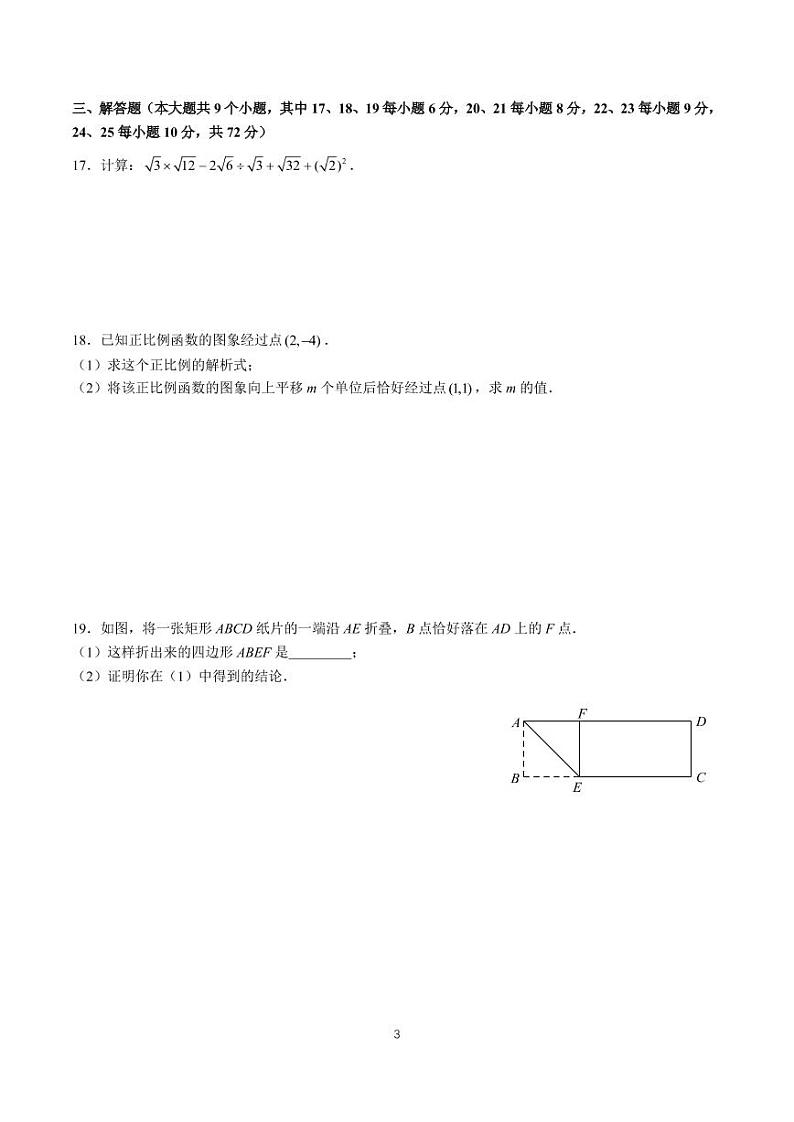 2022-2023师大附中集团八下期中考试数学试卷03