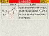 几何模型1.1 与“中点”有关的模型①（平分模型）-2023年中考数学二轮复习必会几何模型剖析（全国通用）课件PPT