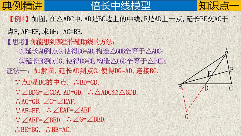 几何模型1.1 与“中点”有关的模型①（平分模型）-2023年中考数学二轮复习必会几何模型剖析（全国通用）课件PPT05